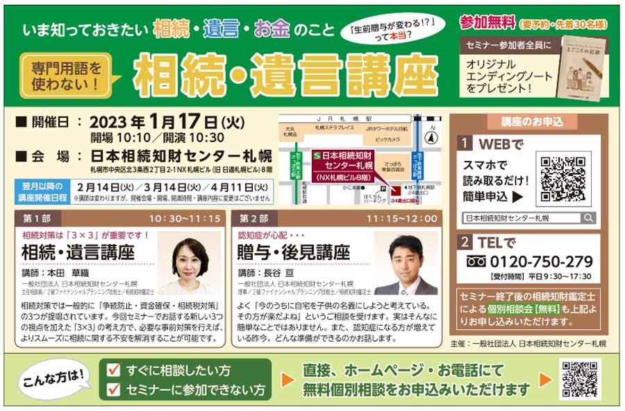 いま知っておきたい相続・遺言・お金のこと　専門用語を使わない！相続・遺言講座