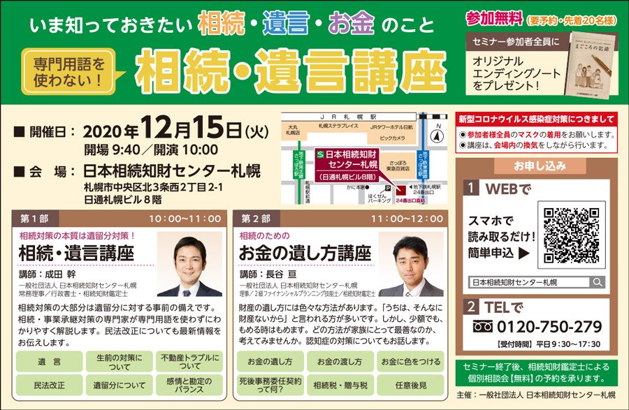 いま知っておきたい相続・遺言・お金のこと 専門用語を使わない！相続・遺言講座