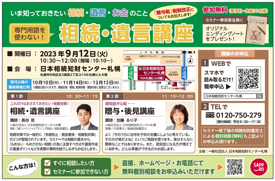 いま知っておきたい相続・遺言・お金のこと　専門用語を使わない！相続・遺言講座