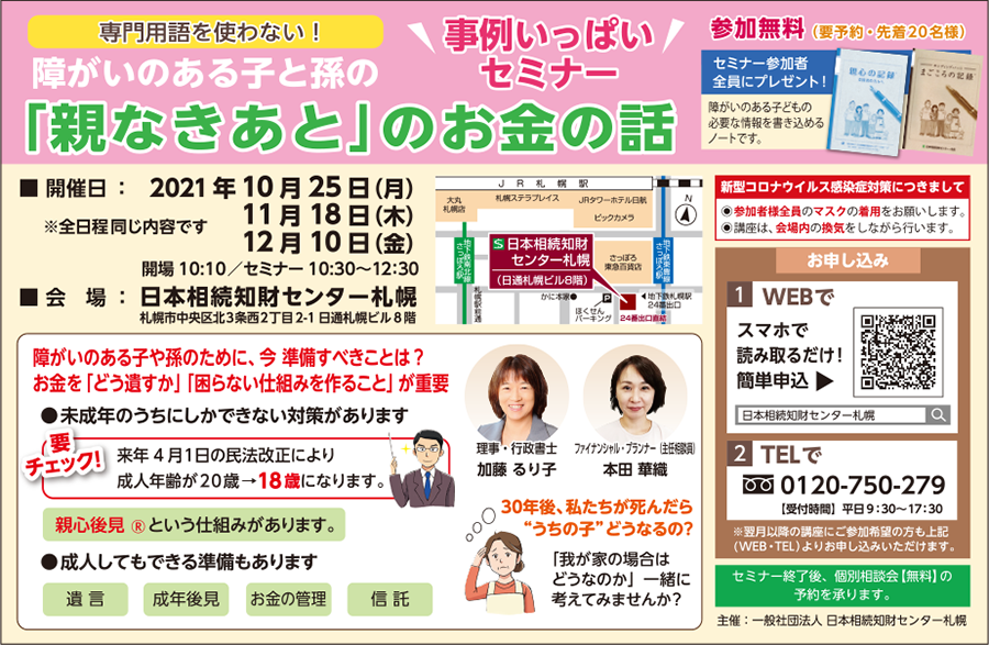 専門用語を使わない！障がいのある子と孫の「親なきあと」のお金の話