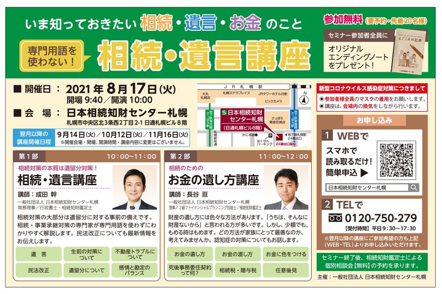 いま知っておきたい相続・遺言・お金のこと 専門用語を使わない！相続・遺言講座