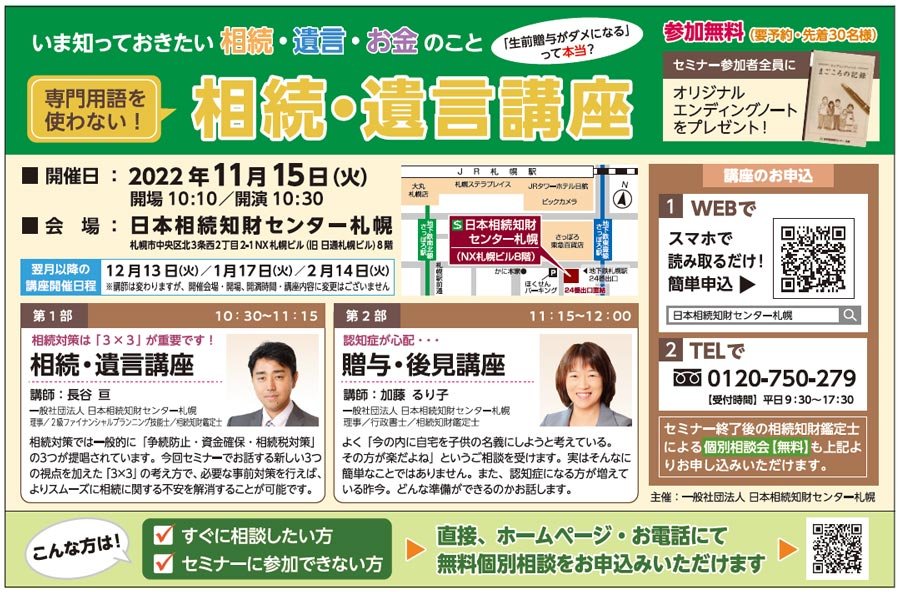 いま知っておきたい相続・遺言・お金のこと　専門用語を使わない！相続・遺言講座