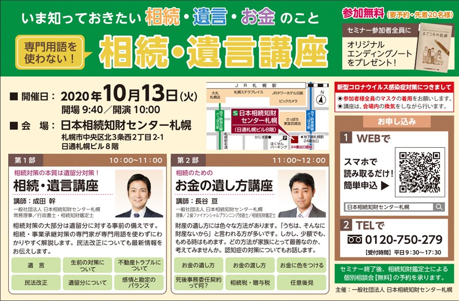 今知っておきたい相続・遺言・お金のこと　専門用語を使わない！相続・遺言講座