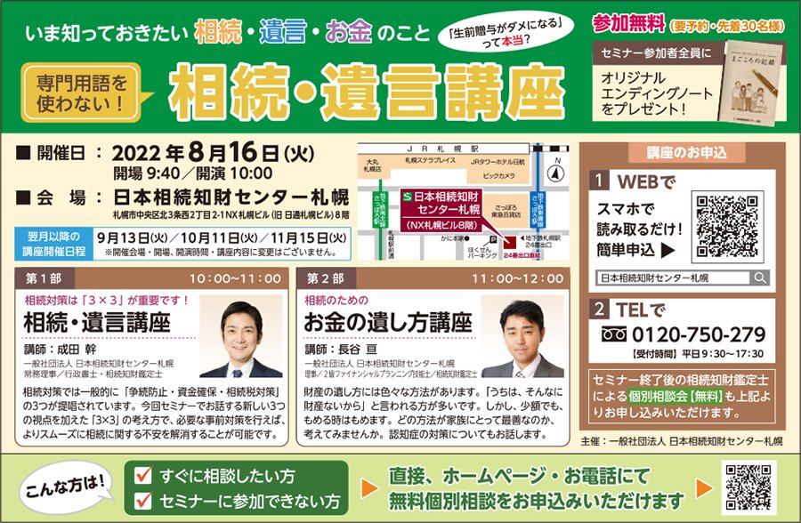 いま知っておきたい相続・遺言・お金のこと　専門用語を使わない！相続・遺言講座