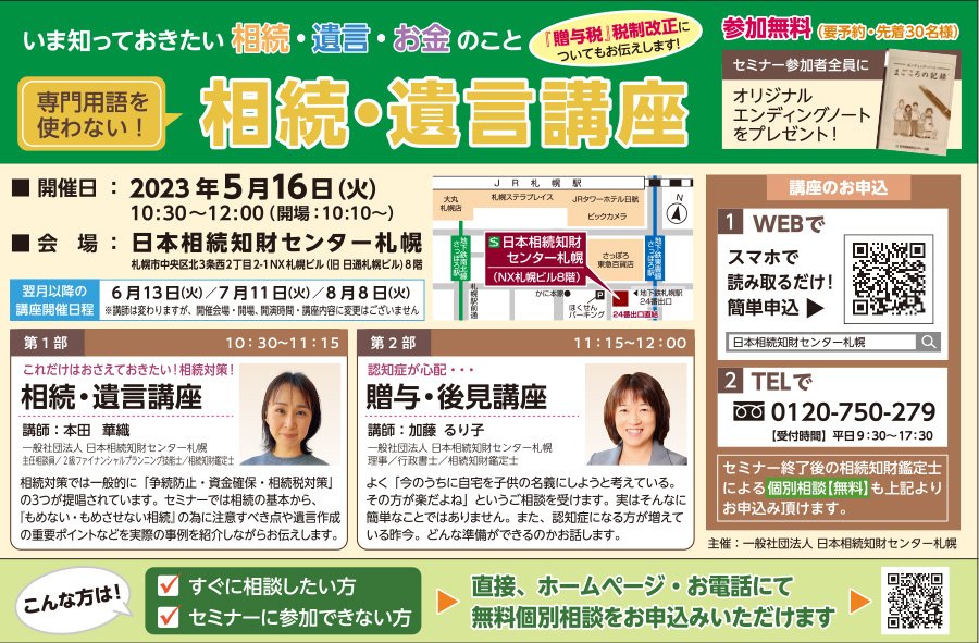 いま知っておきたい相続・遺言・お金のこと　専門用語を使わない！相続・遺言講座