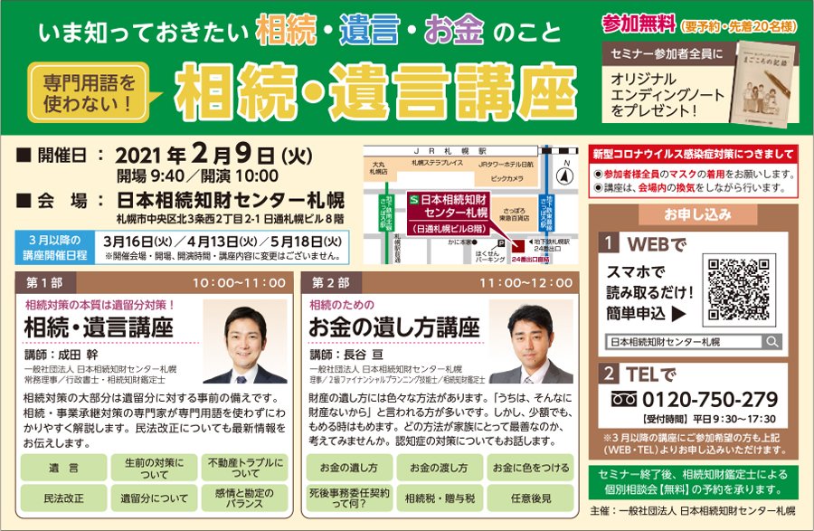 いま知っておきたい相続・遺言・お金のこと 専門用語を使わない！相続・遺言講座