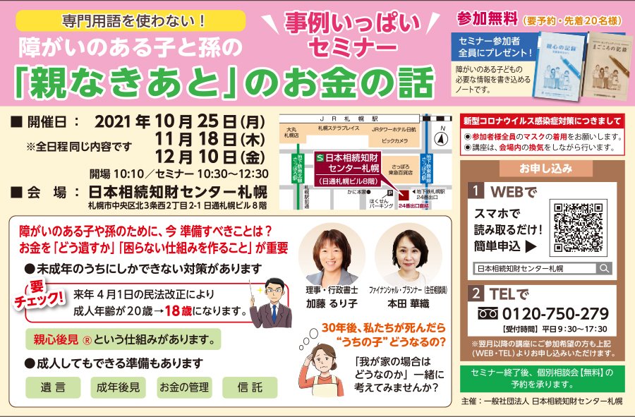 専門用語を使わない！障がいのある子と孫の「親なきあと」のお金の話