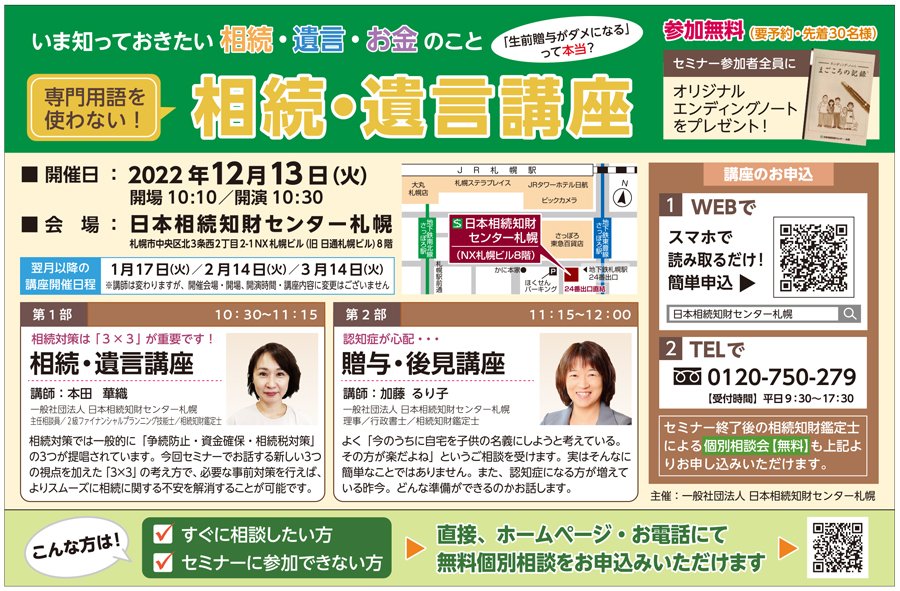 いま知っておきたい相続・遺言・お金のこと　専門用語を使わない！相続・遺言講座