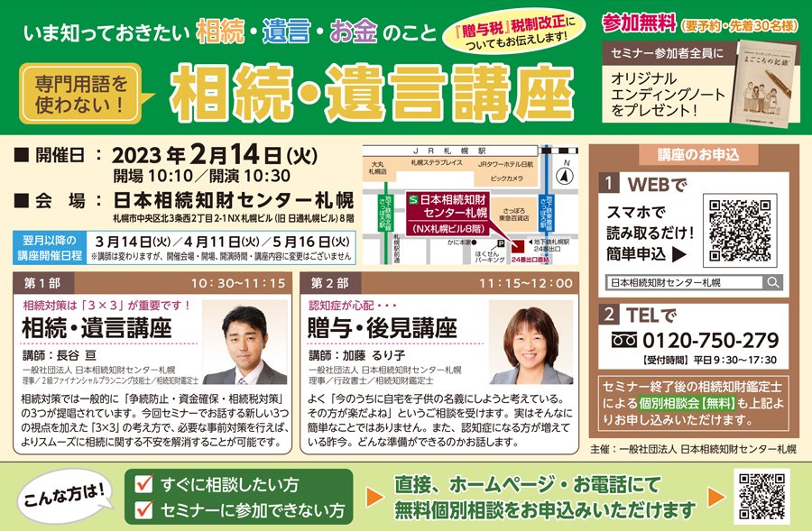 いま知っておきたい相続・遺言・お金のこと　専門用語を使わない！相続・遺言講座