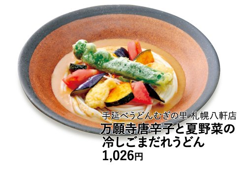 素揚げ野菜がたっぷり 特製ごまだれが食欲そそる