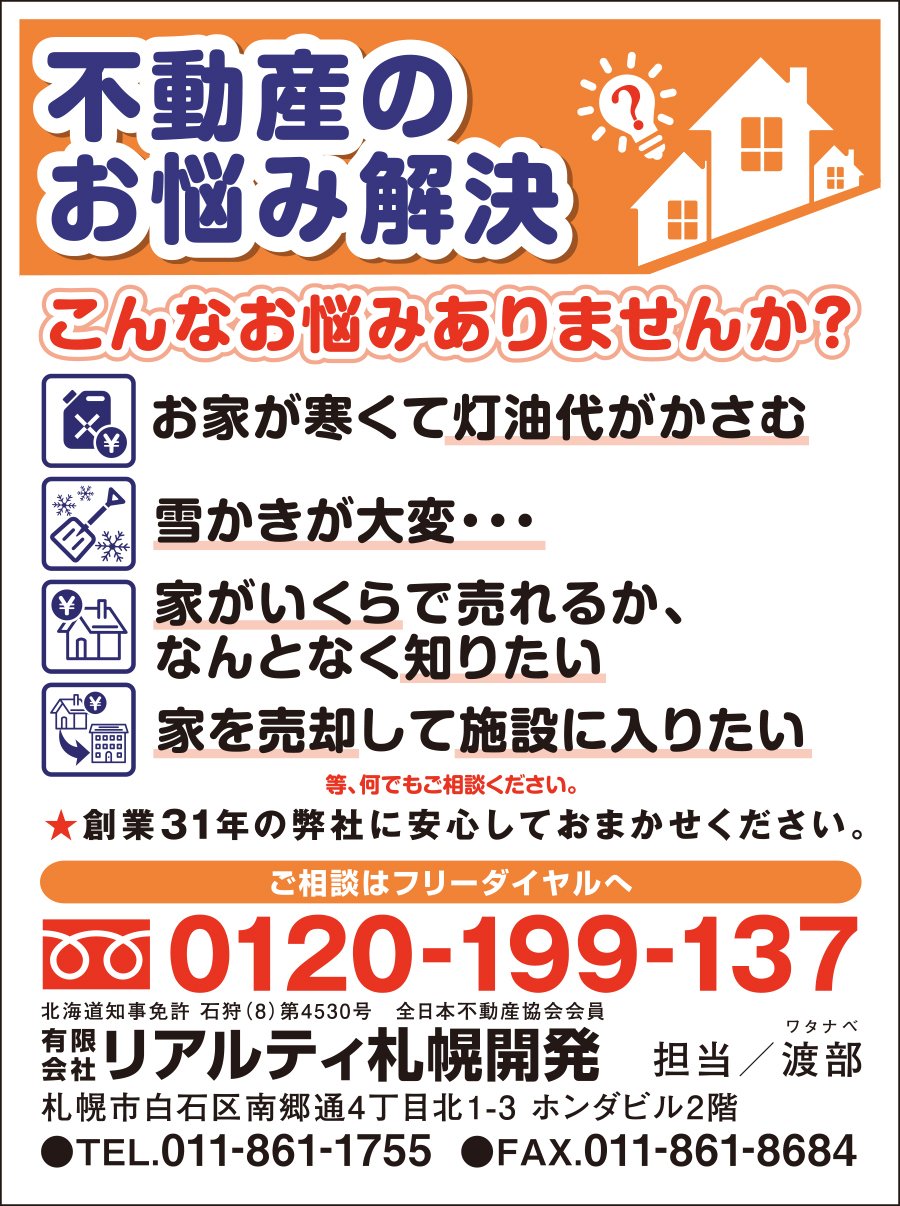 不動産のお悩み解決 ～ふりっぱー1月号掲載中！～