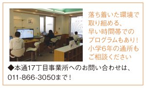 中高生を対象とした 放課後デイサービス