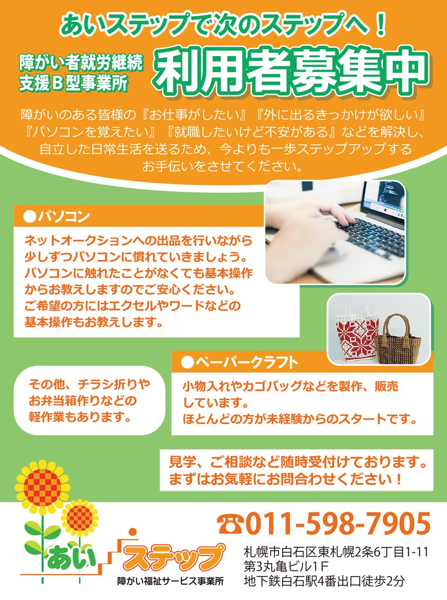 障がい者就労継続支援B型事業所 利用者募集中 ～ふりっぱー12月号掲載中！～