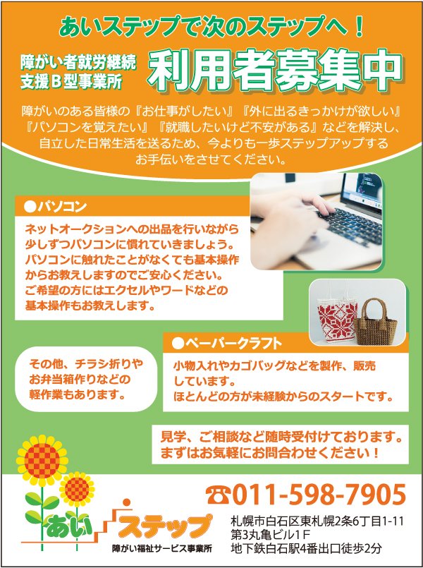 障がい者就労継続支援B型事業所 利用者募集中 ～ふりっぱー11月号掲載中！～