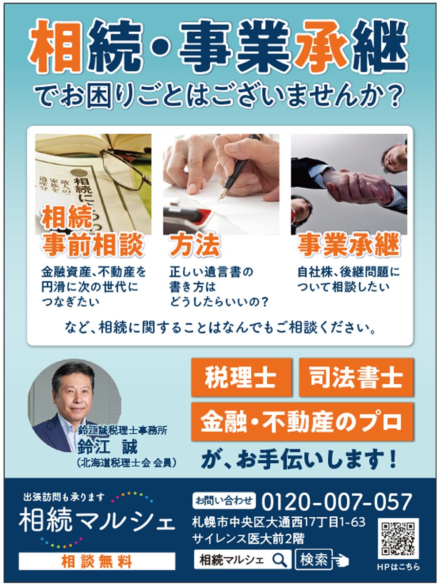 相続・事業承継でお困りごとはございませんか？