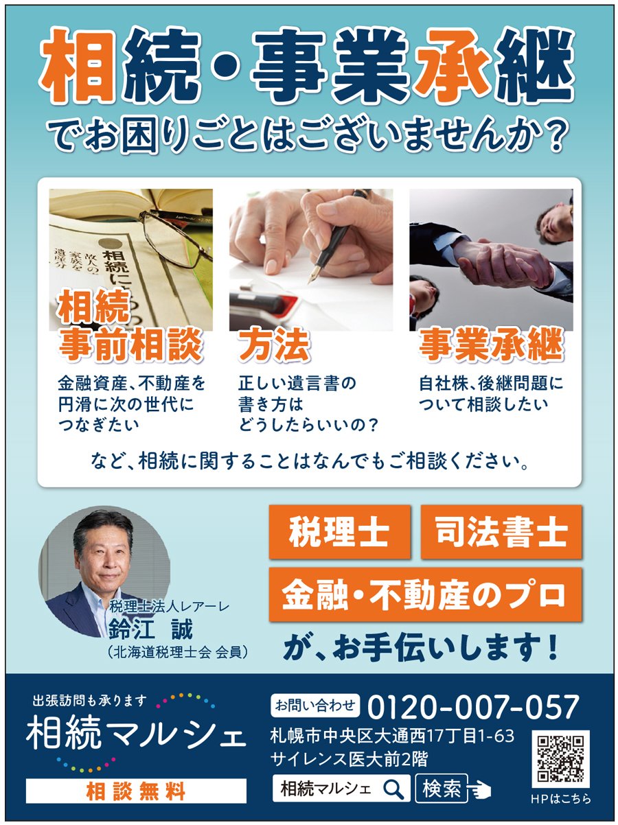 相続・事業承継でお困りごとはございませんか？