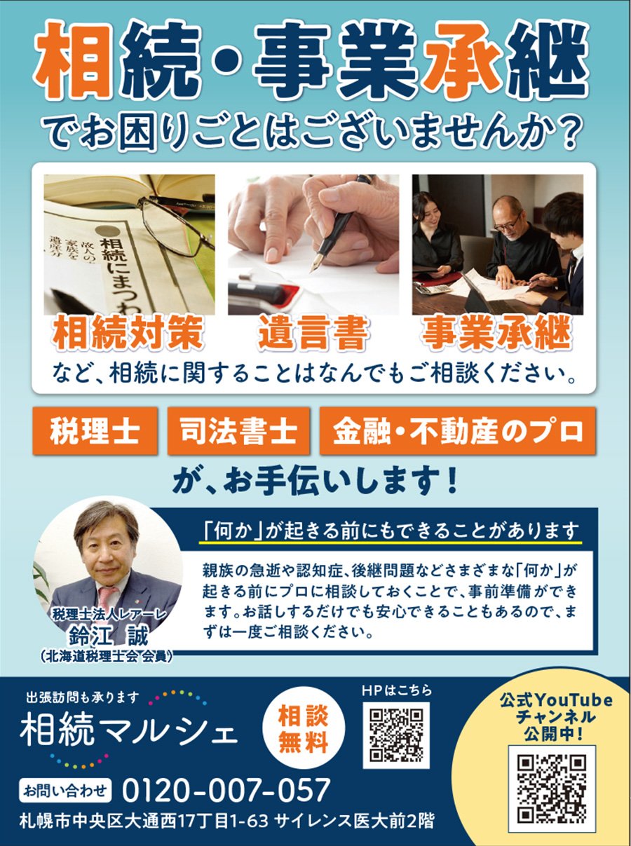 相続・事業承継でお困りごとはございませんか？