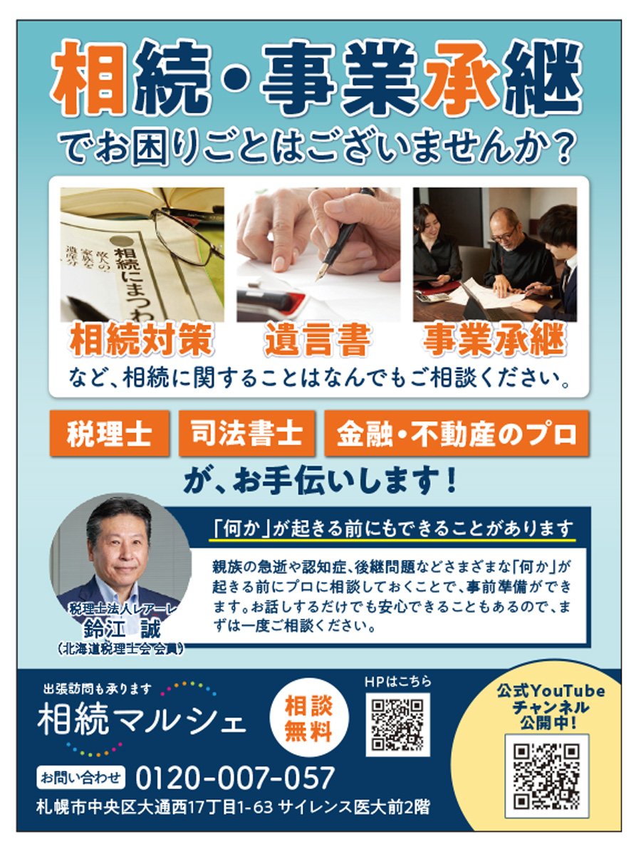 相続・事業承継でお困りごとはございませんか？