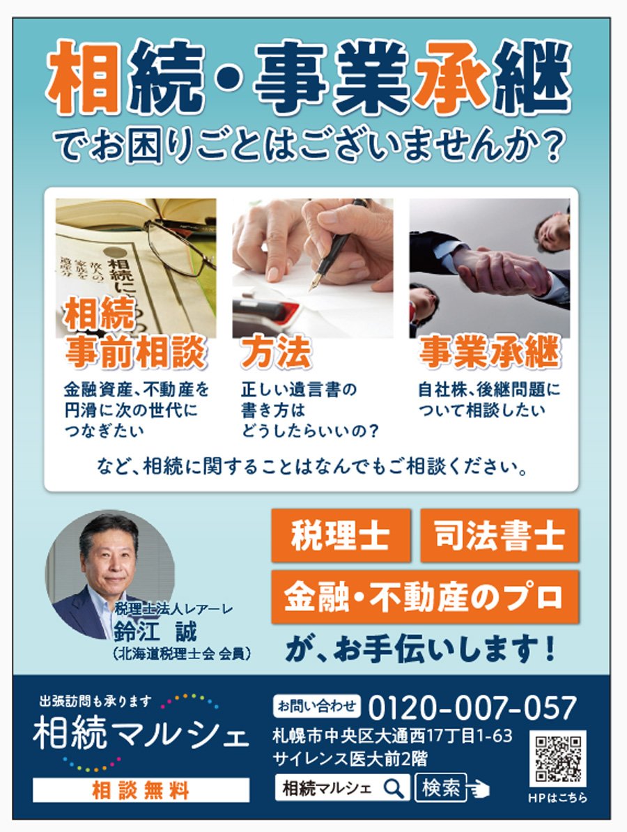 相続・事業承継でお困りごとはございませんか？