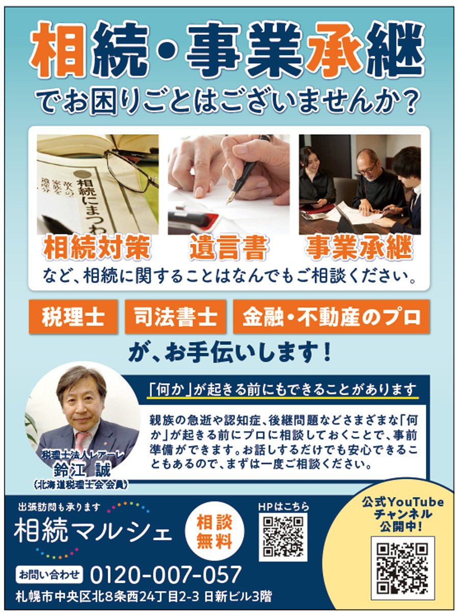 相続・事業承継でお困りごとはございませんか？