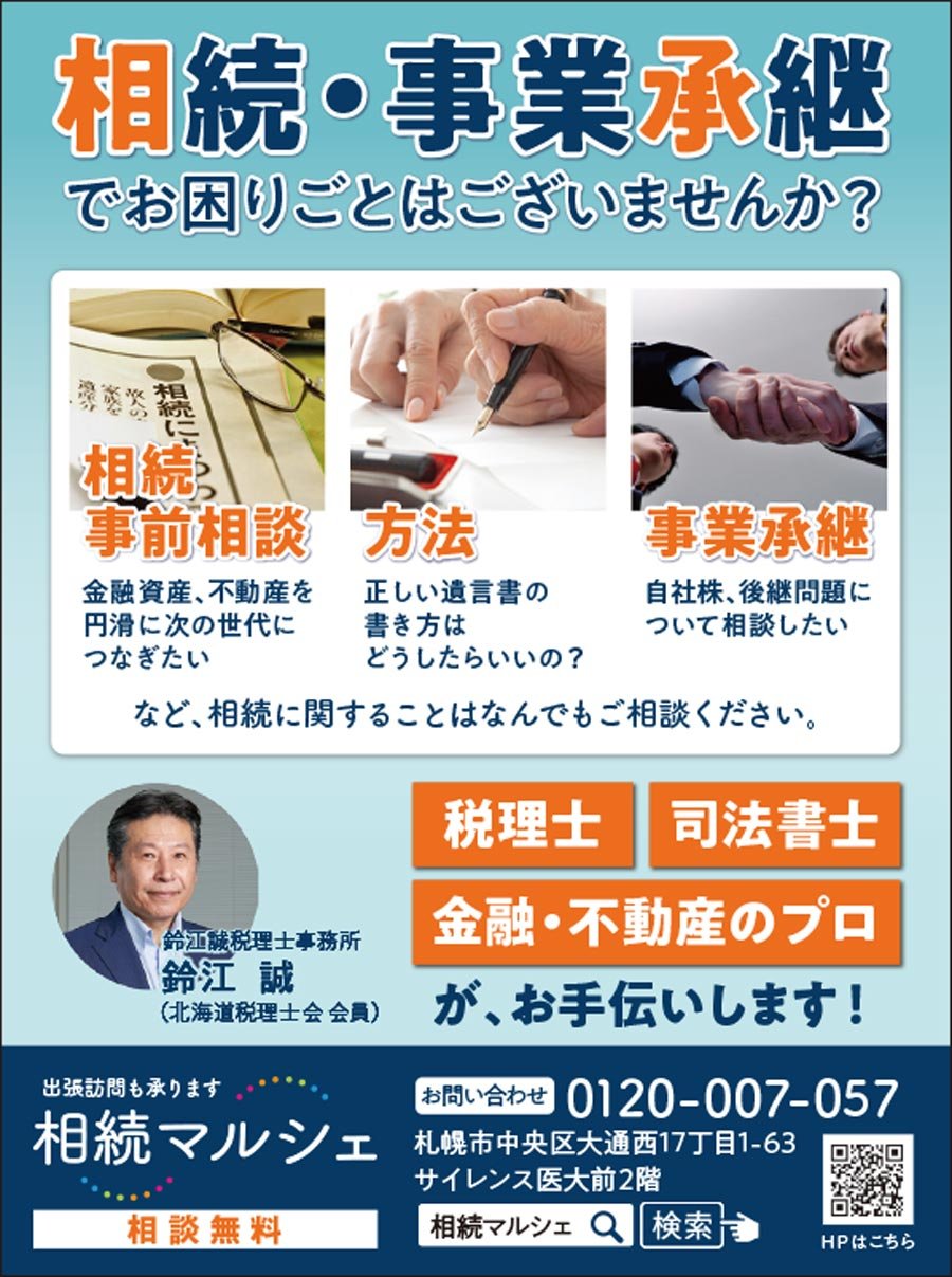 相続・事業承継でお困りごとはございませんか？