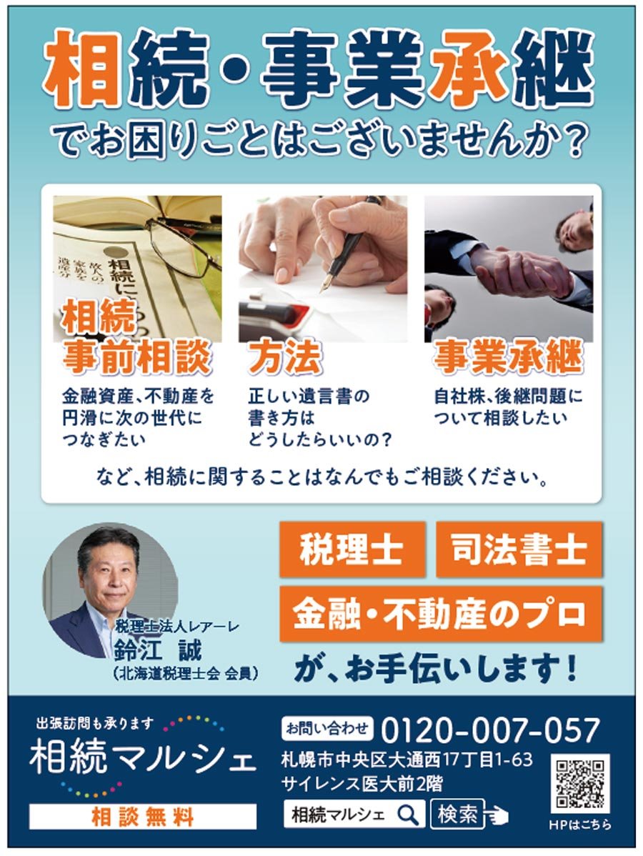 相続・事業承継でお困りごとはございませんか？