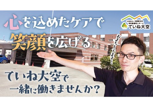 【新時代の働きやすさがある】 利用者さんもスタッフも納得できる環境の場