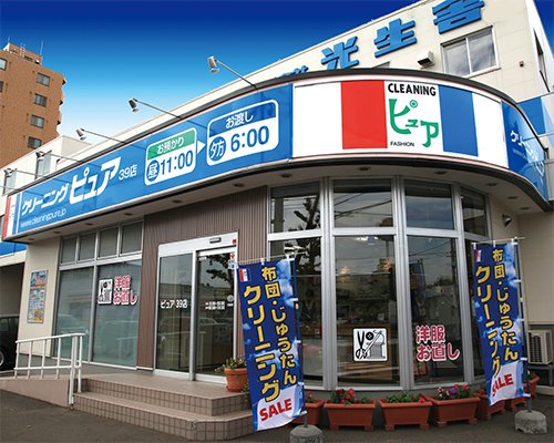 防寒着類が半額！ピュア全店で春のセール開催中☆