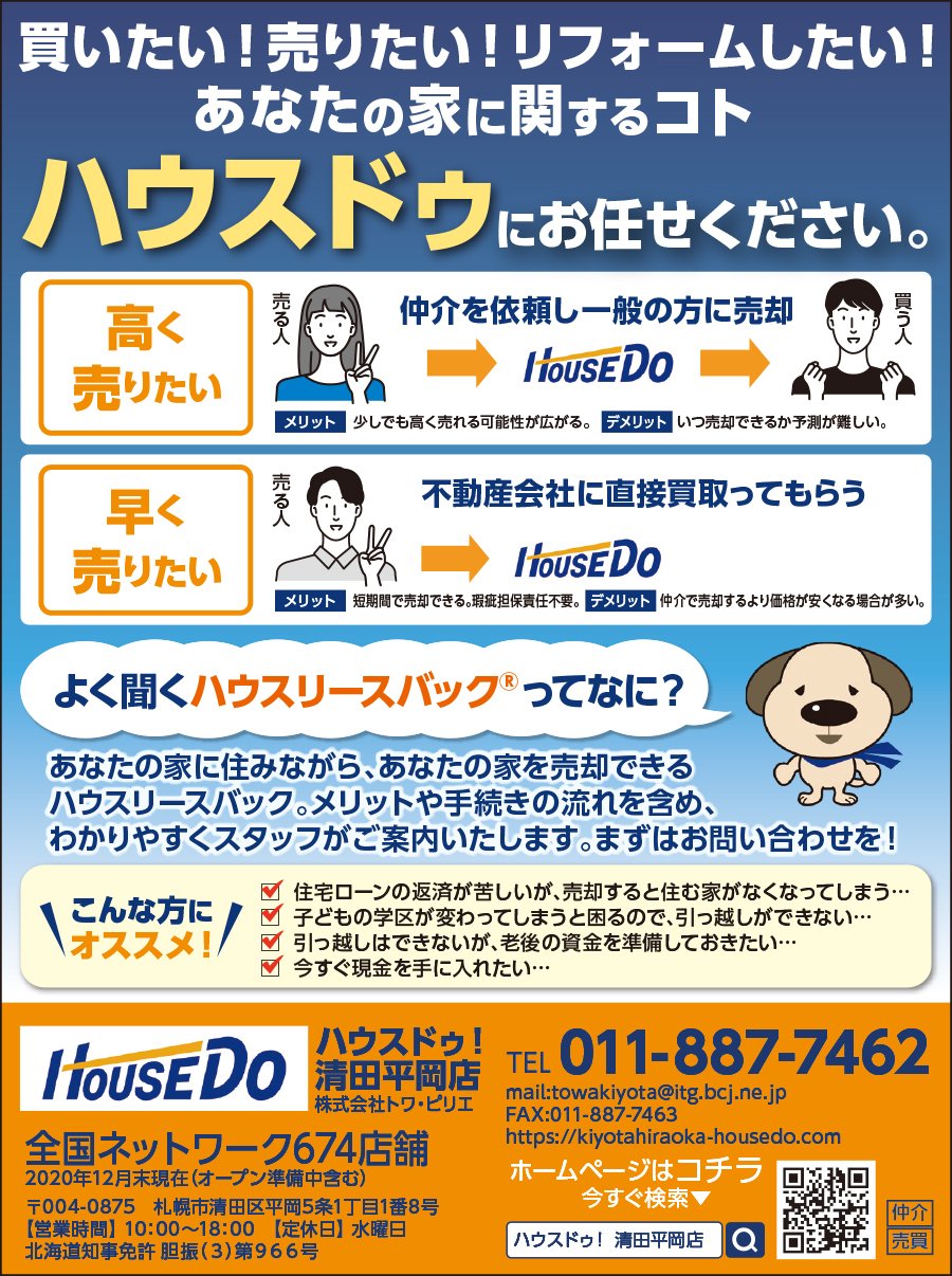 買いたい！売りたい！リフォームしたい！あなたの家に関するコト ハウスドゥにお任せください。