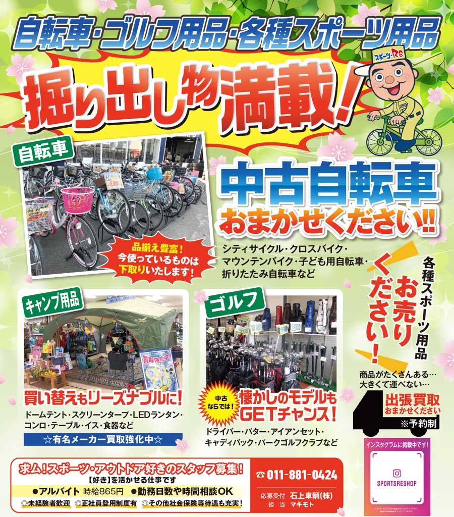 自転車・ゴルフ用品・各種スポーツ用品 掘り出し物満載！