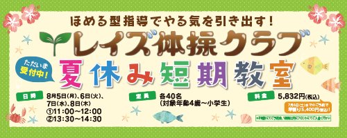 ただいま受付中！夏休み短期教室