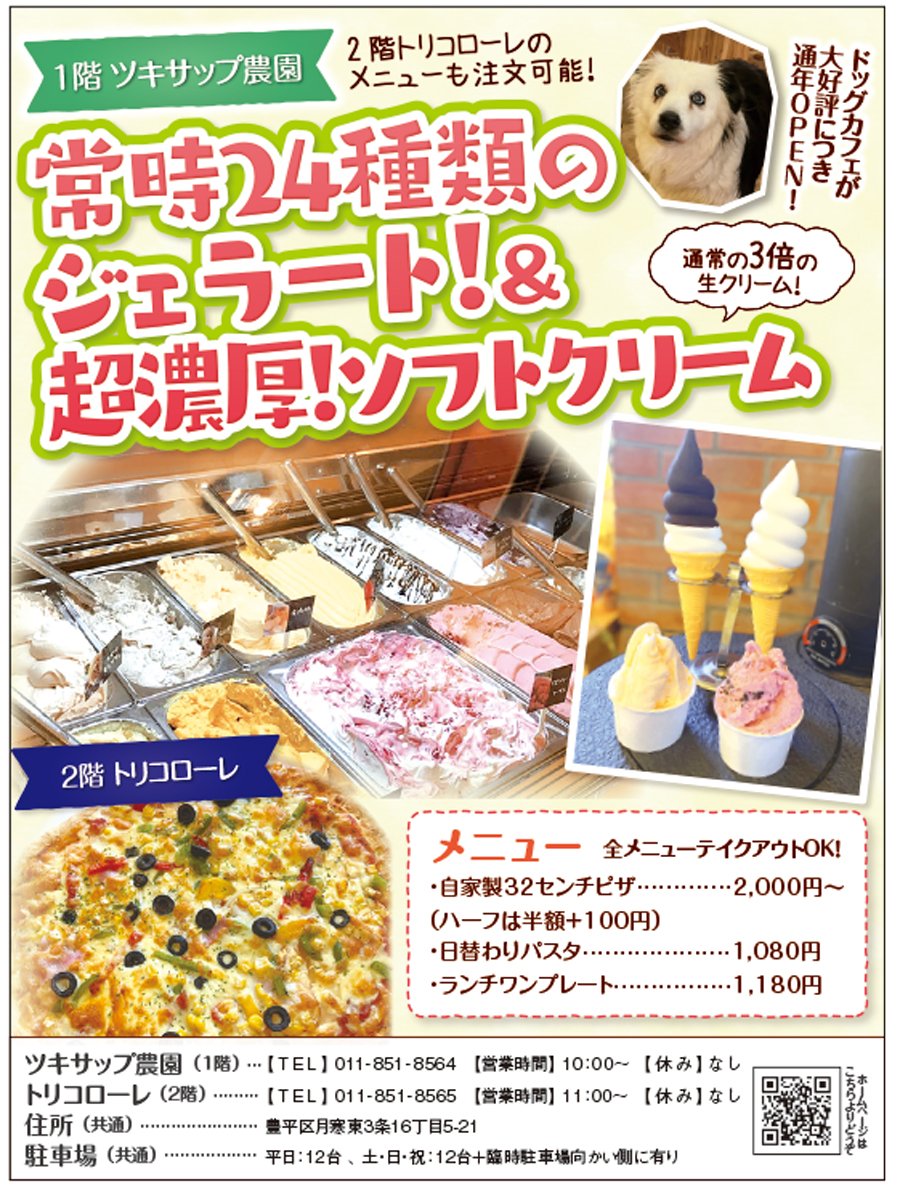 常時24種類のジェラート！＆超濃厚！ソフトクリーム