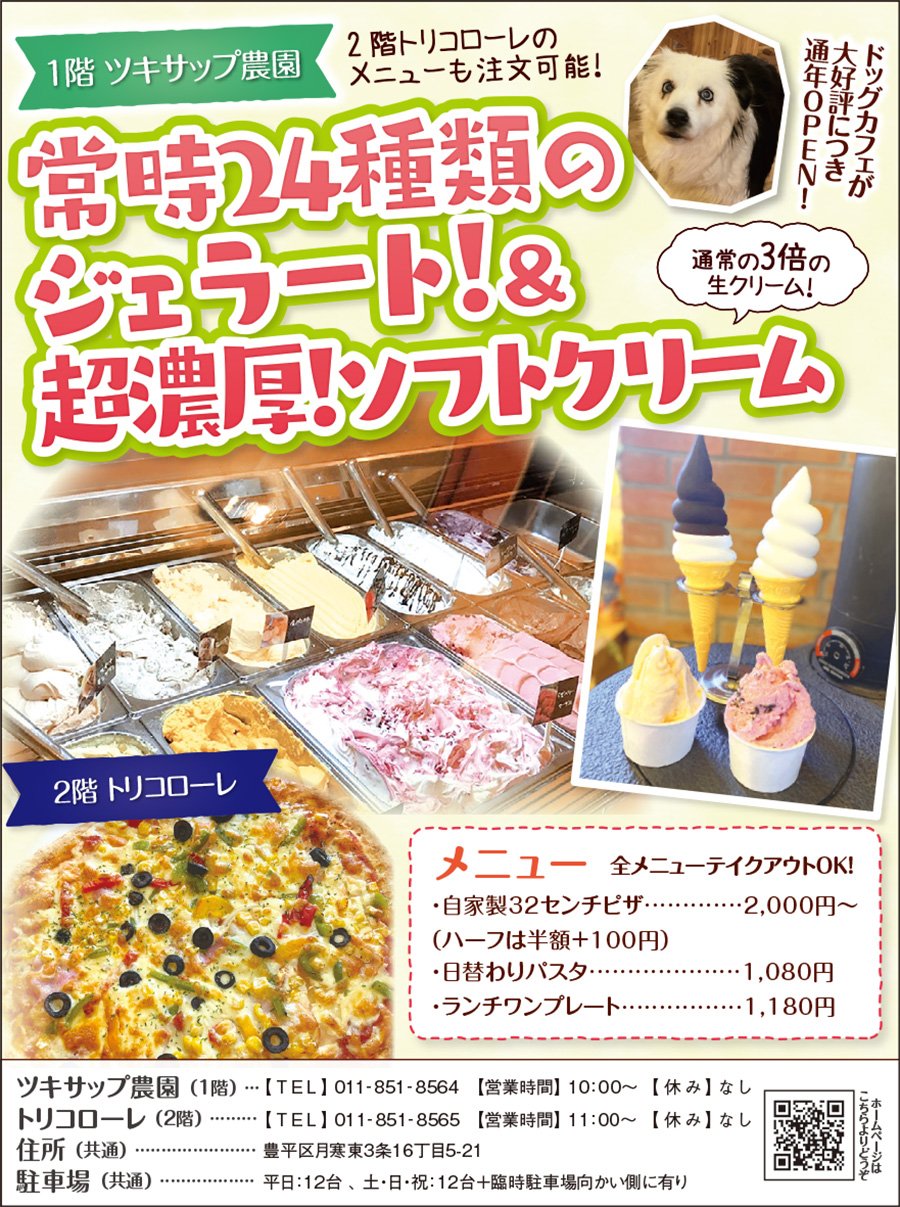 常時24種類のジェラート！＆超濃厚！ソフトクリーム