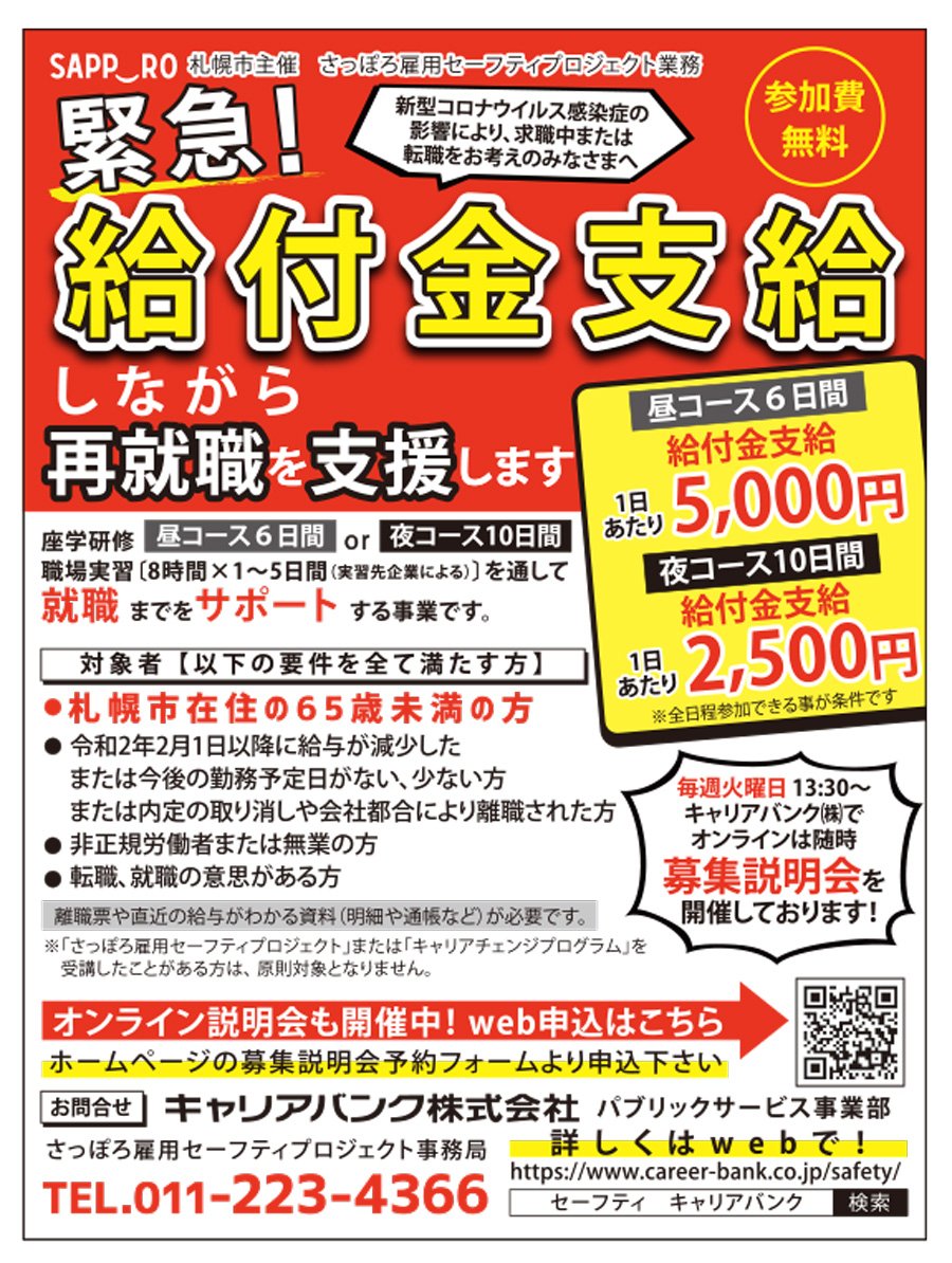 緊急！給付金支給しながら再就職を支援します