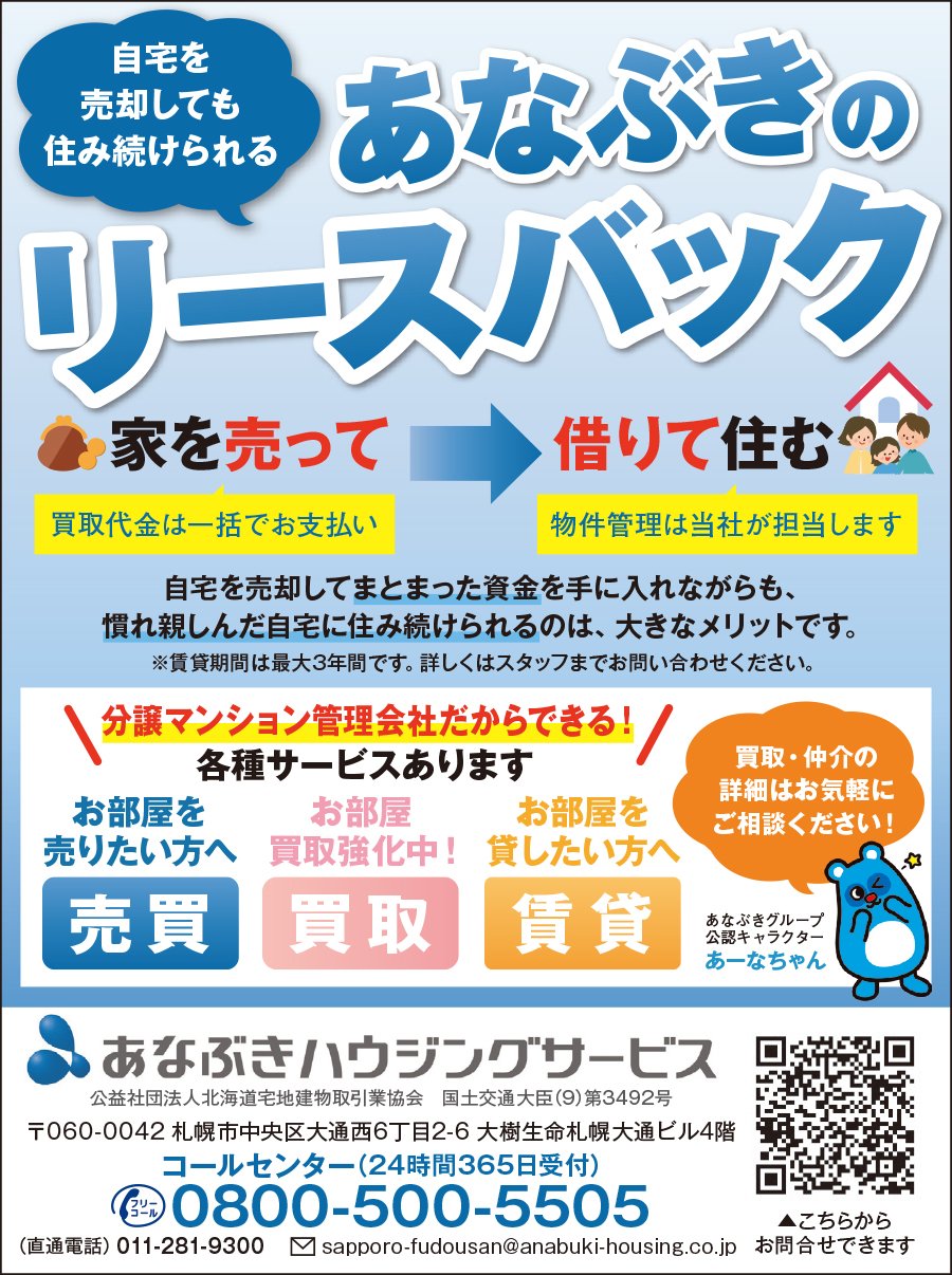 自宅を売却しても住み続けられる　あなぶきのリースバック