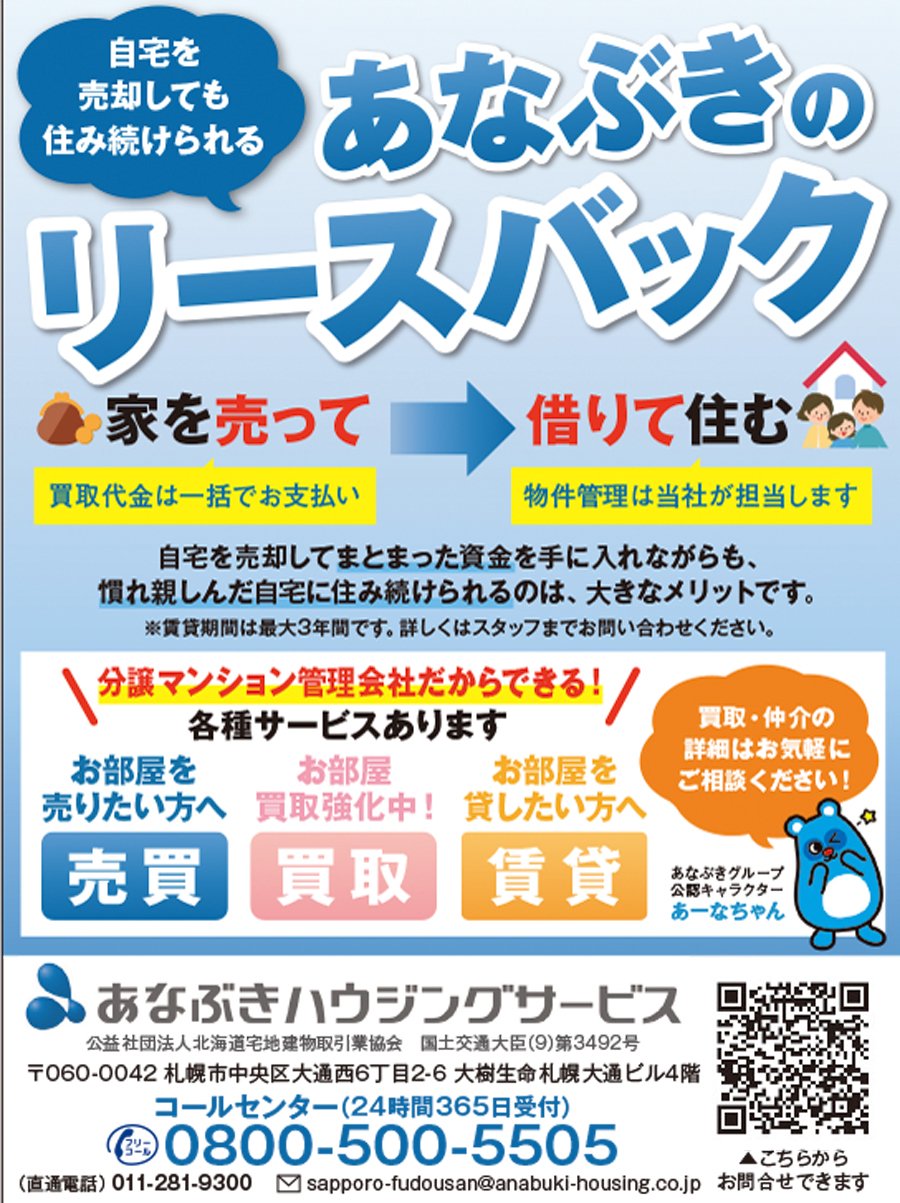 自宅を売却しても住み続けられる　あなぶきのリースバック