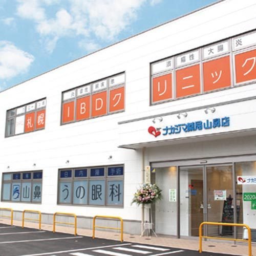 ナカジマ薬局 山鼻店