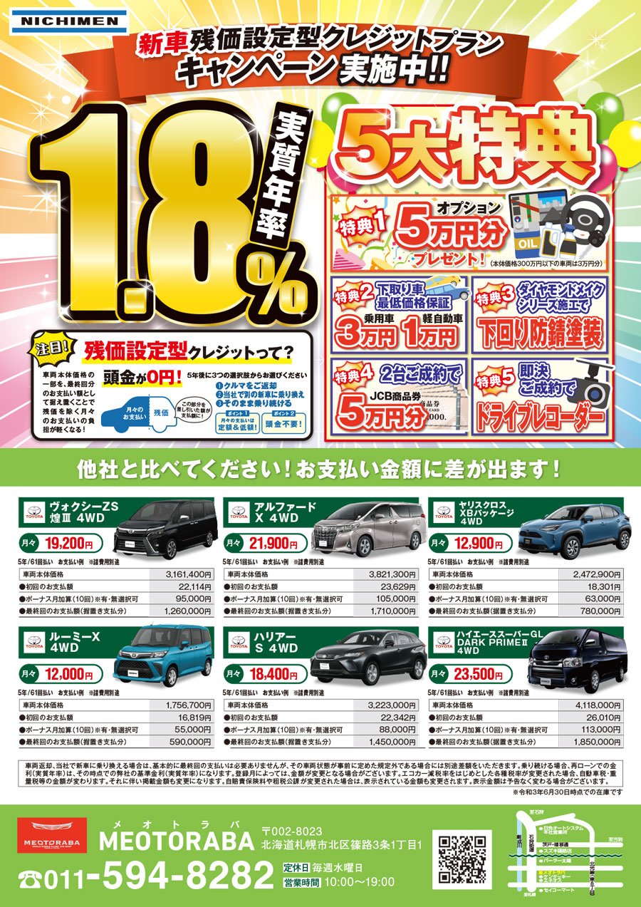 新車残価設定型クレジットプランキャンペーン実施中！！