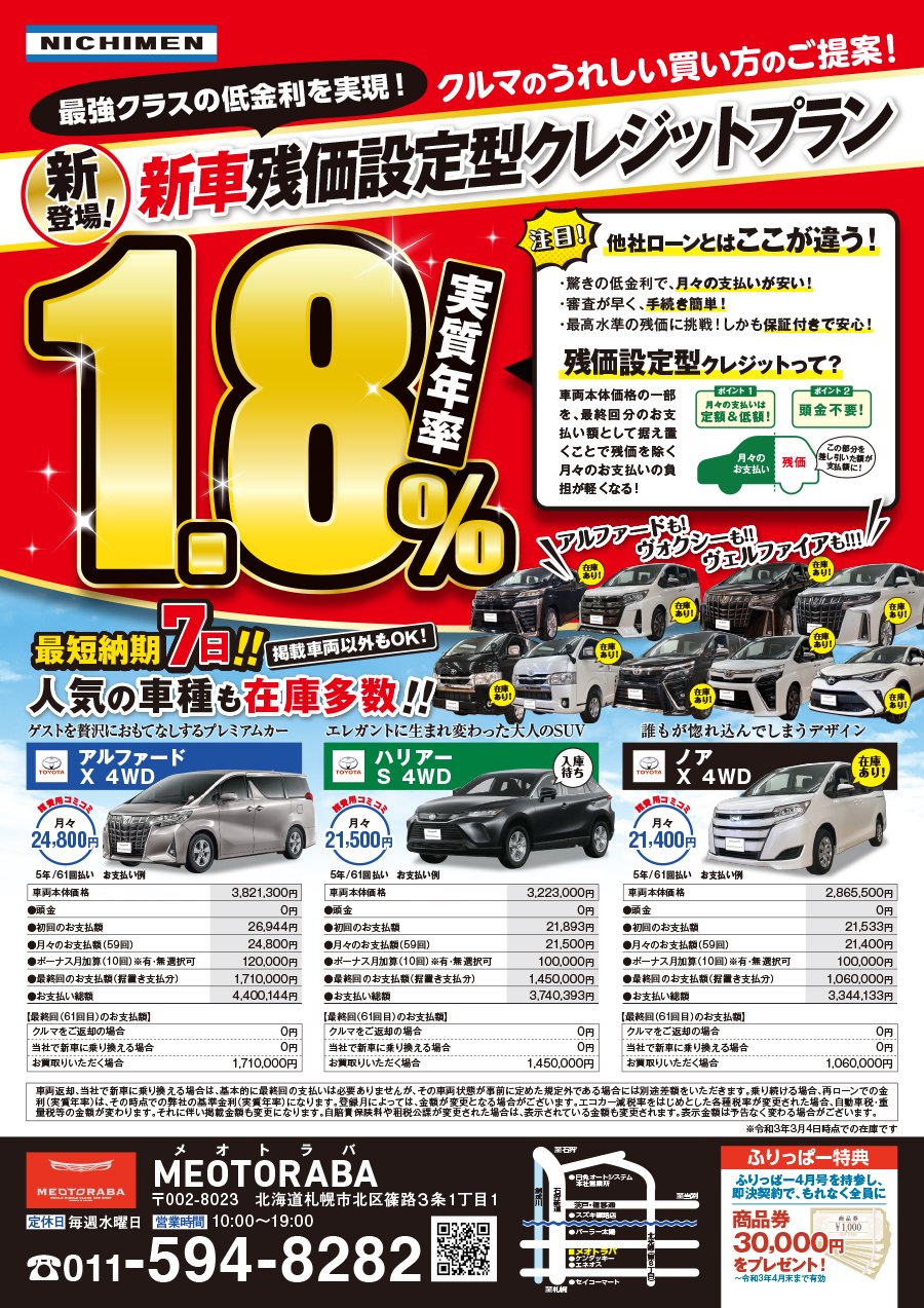 新登場！新車残価設定型クレジットプラン