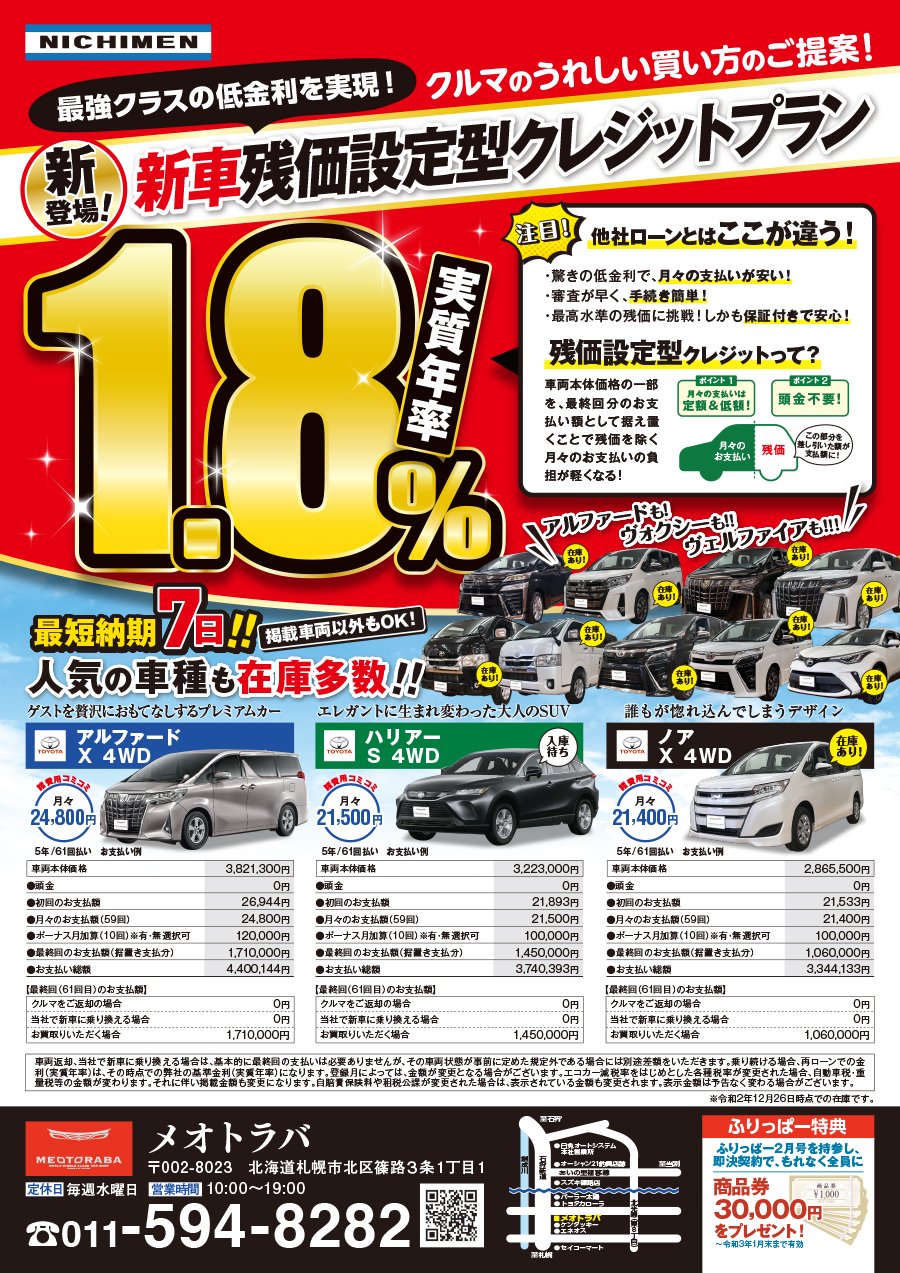 新登場！新車残価設定型クレジットプラン