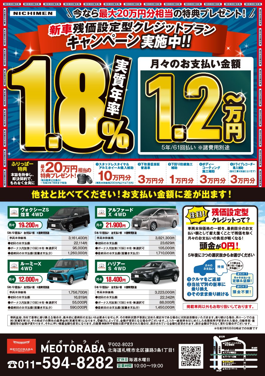 新車残価設定型クレジットプランキャンペーン実施中！！