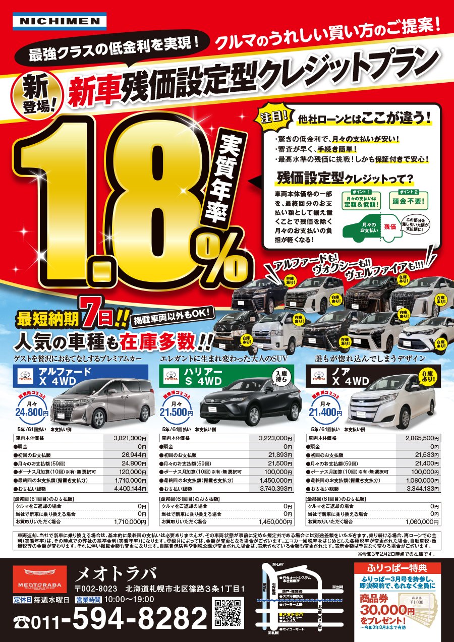 新登場！新車残価設定型クレジットプラン