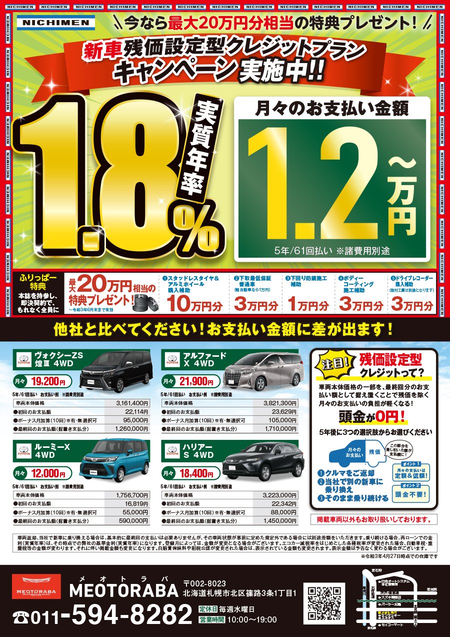 新車残価設定型クレジットプランキャンペーン実施中！！