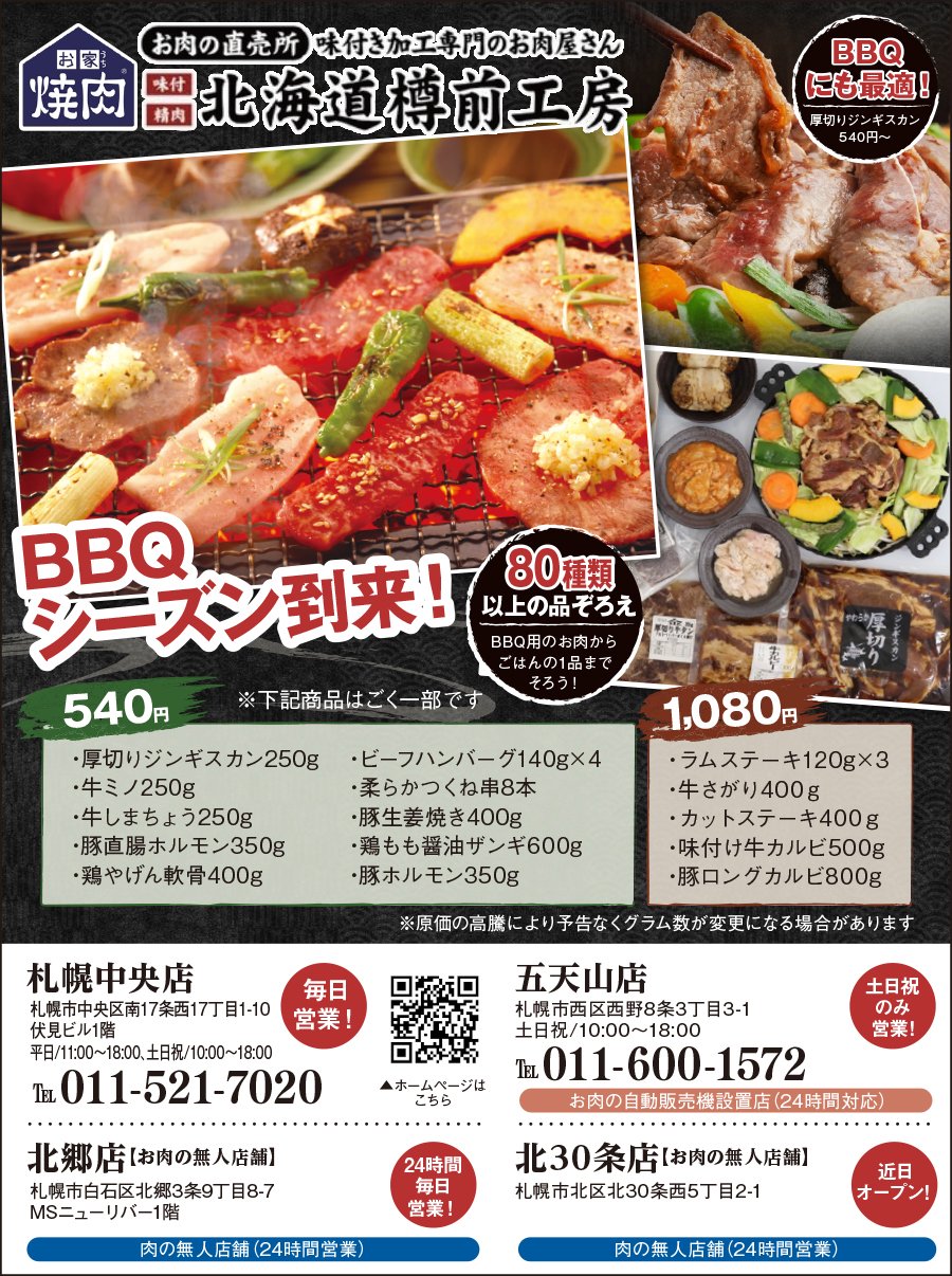 BBQ到来！80種類以上の品ぞろえ