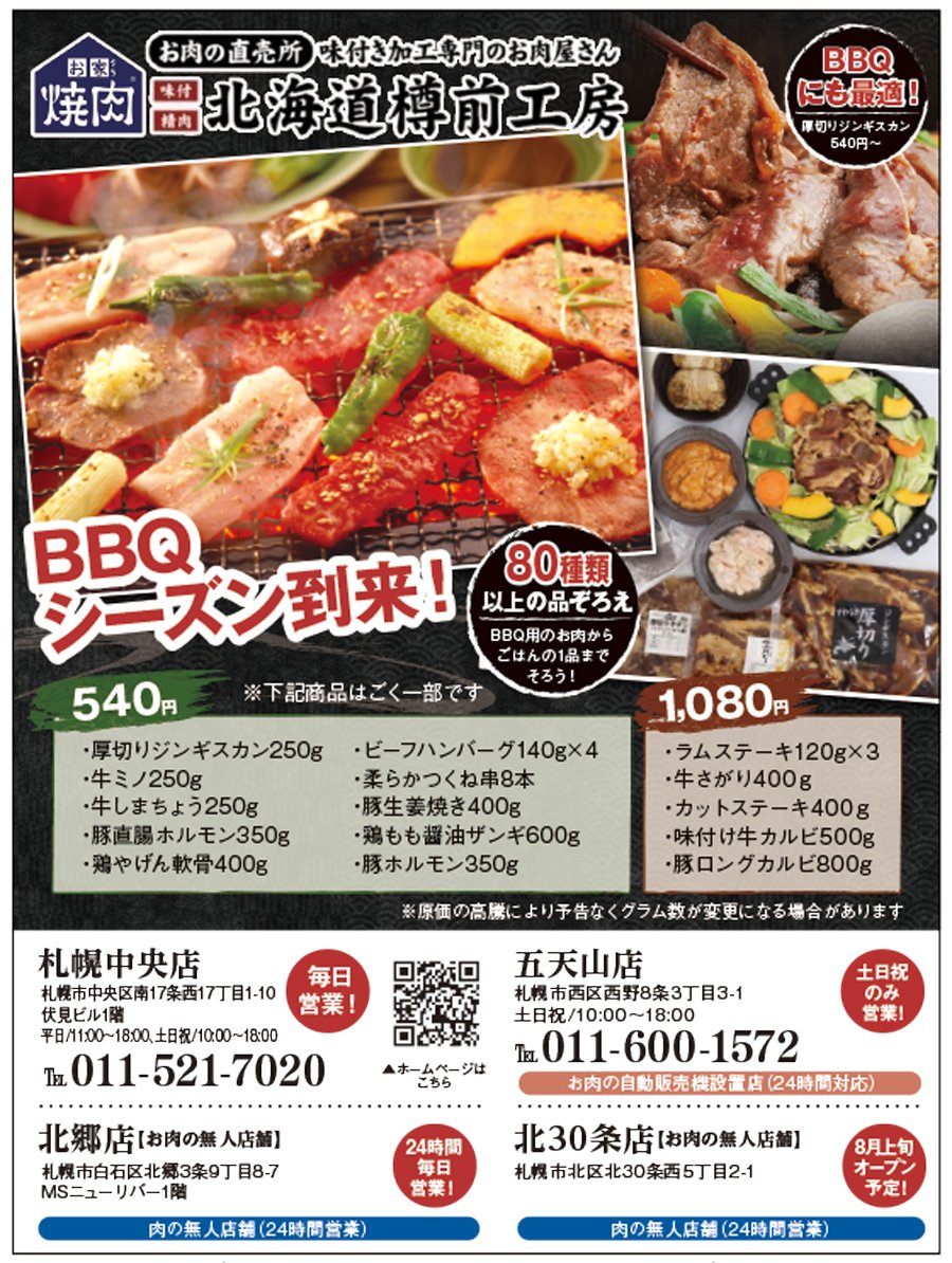 BBQ到来！80種類以上の品ぞろえ