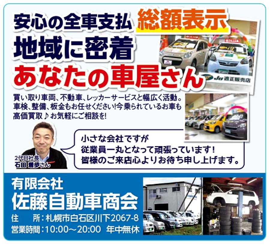 ニュース 札幌市の車 バイク 自転車 佐藤自動車商会 スーパーセンタートライアル厚別店 札幌のお店 イベント 動画やレシピ情報 ふりっぱーweb