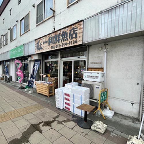 一和鮮魚店