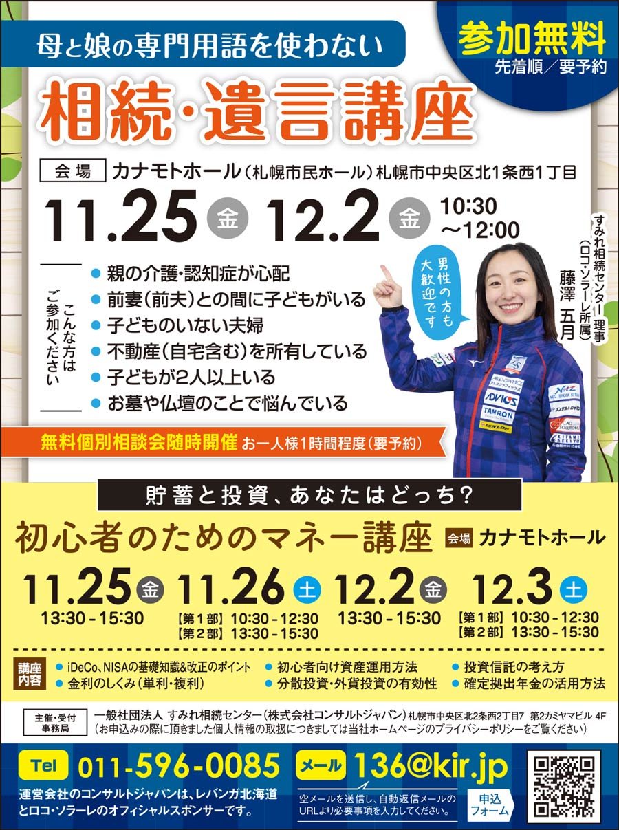 参加無料 先着順 要予約　母と娘の専門用語を使わない相続・遺言講座