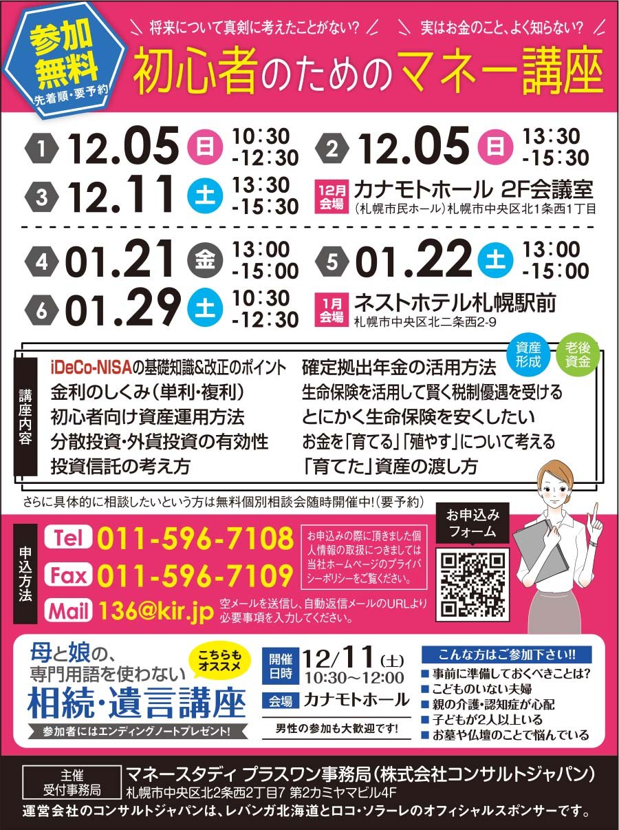 参加無料 先着順 要予約　初心者のためのマネー講座