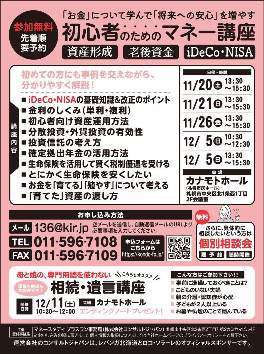 ＜参加無料＞「お金」について学んで「将来への安心」を増やす 初心者のためのマネー講座